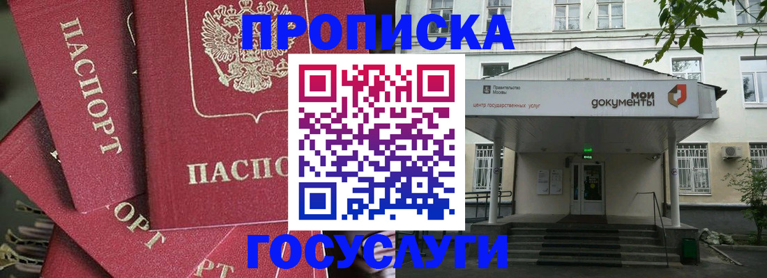 купить прописку в Кувандыке